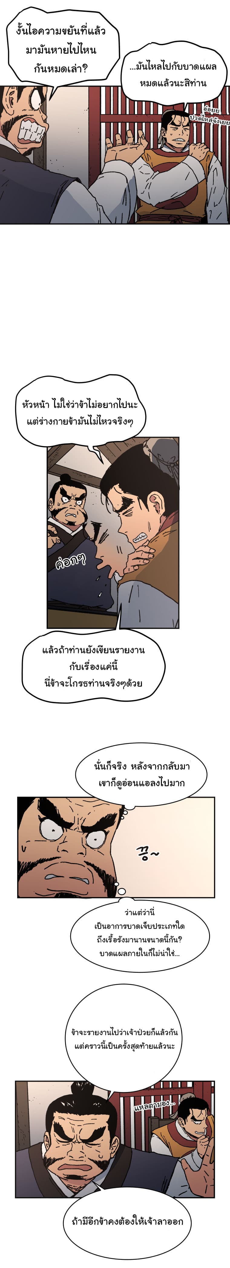 Peerless Dad ปะป๊าไร้พ่าย page 3