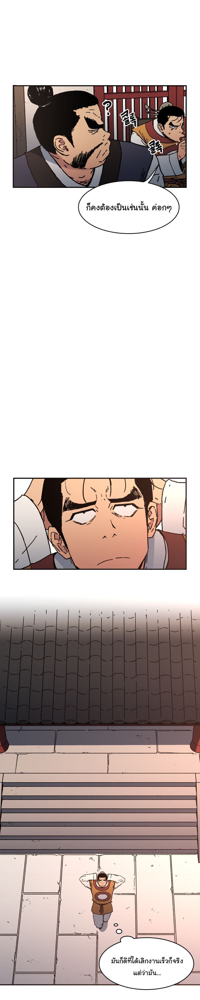 Peerless Dad ปะป๊าไร้พ่าย page 4