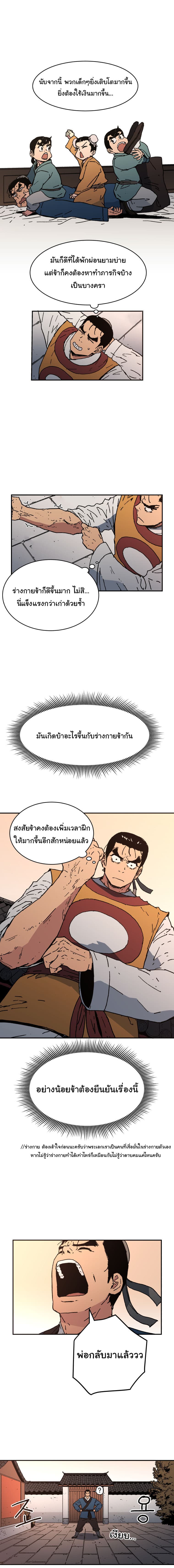 Peerless Dad ปะป๊าไร้พ่าย page 5