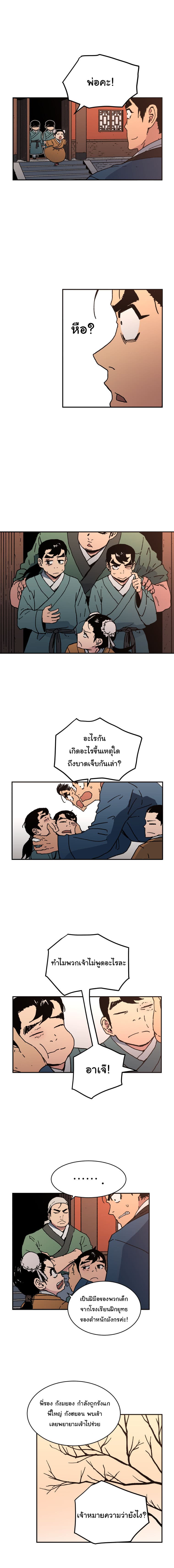 Peerless Dad ปะป๊าไร้พ่าย page 6