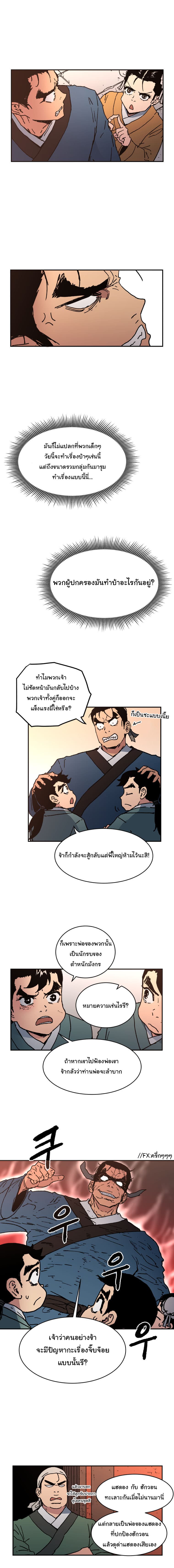 Peerless Dad ปะป๊าไร้พ่าย page 7