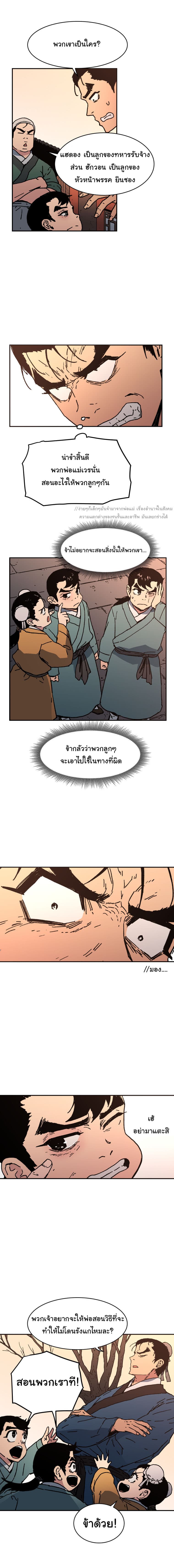 Peerless Dad ปะป๊าไร้พ่าย page 8
