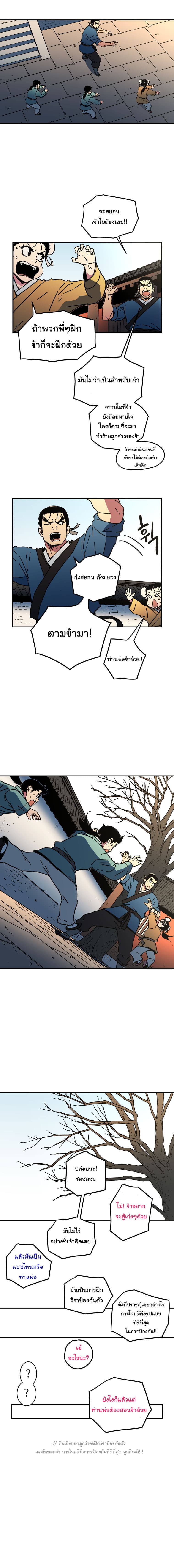 Peerless Dad ปะป๊าไร้พ่าย page 13