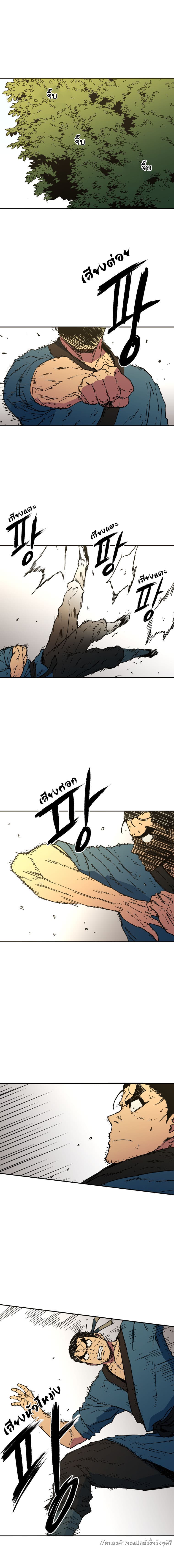 Peerless Dad ปะป๊าไร้พ่าย page 14