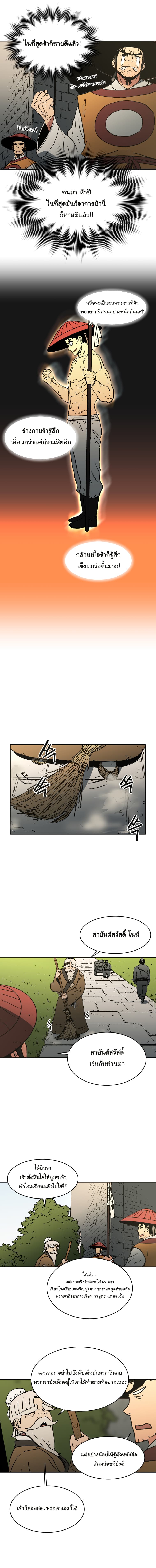 Peerless Dad ปะป๊าไร้พ่าย page 3