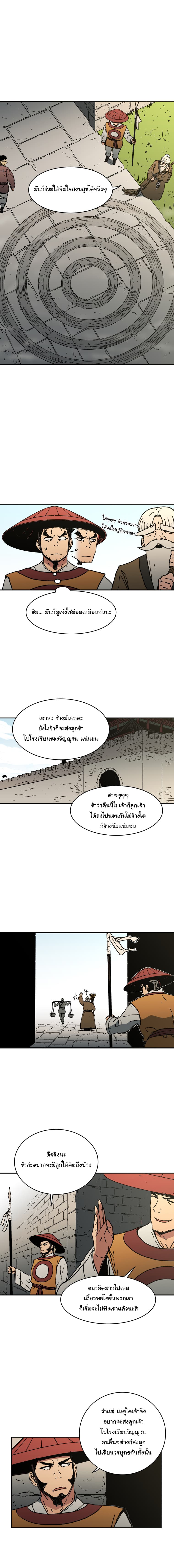 Peerless Dad ปะป๊าไร้พ่าย page 5