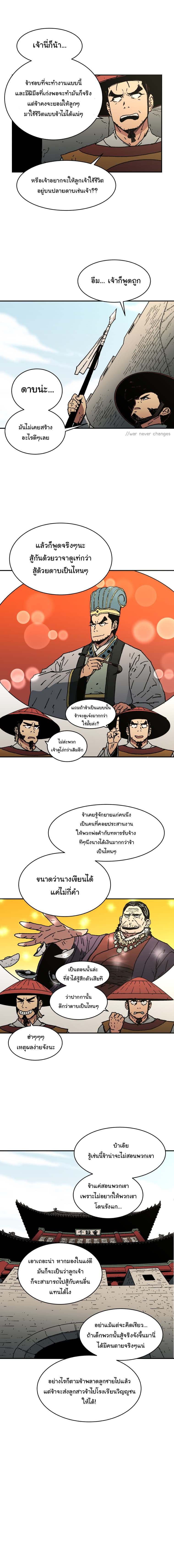 Peerless Dad ปะป๊าไร้พ่าย page 6