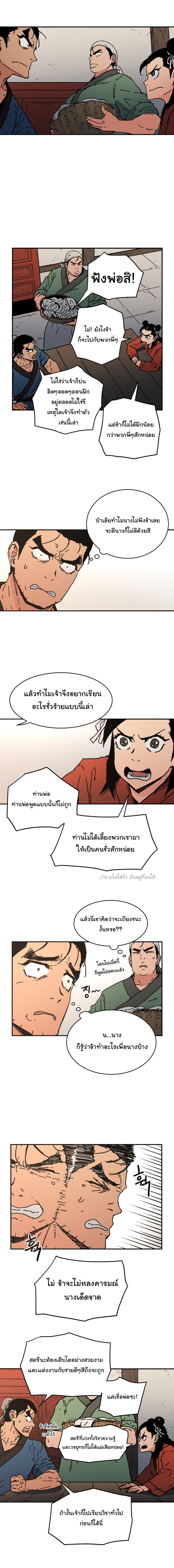 Peerless Dad ปะป๊าไร้พ่าย page 7