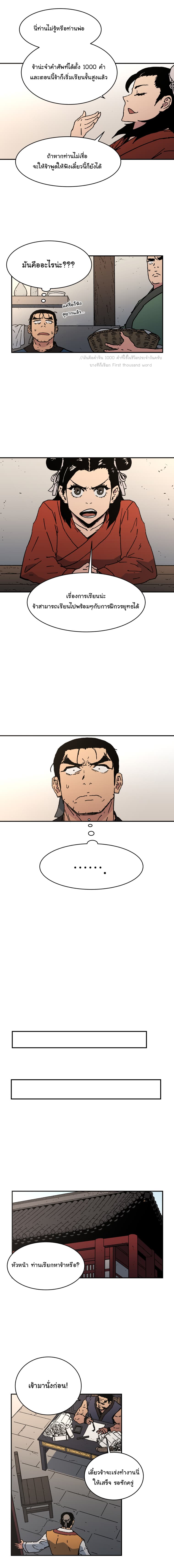 Peerless Dad ปะป๊าไร้พ่าย page 8