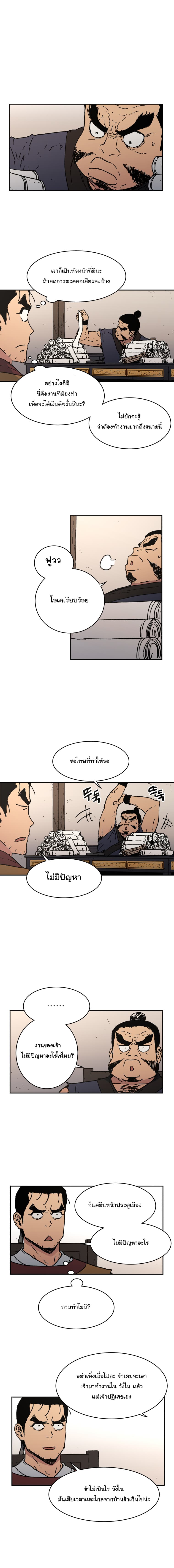 Peerless Dad ปะป๊าไร้พ่าย page 9