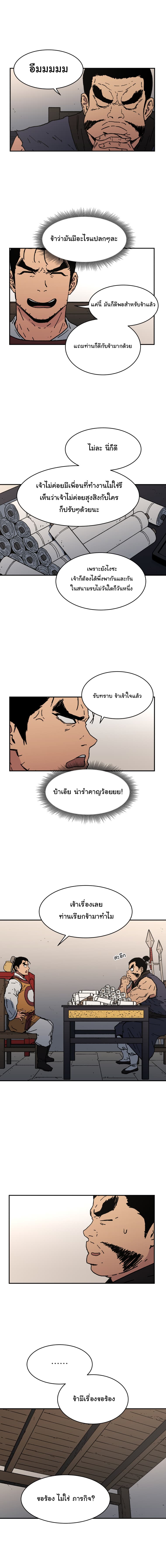 Peerless Dad ปะป๊าไร้พ่าย page 10