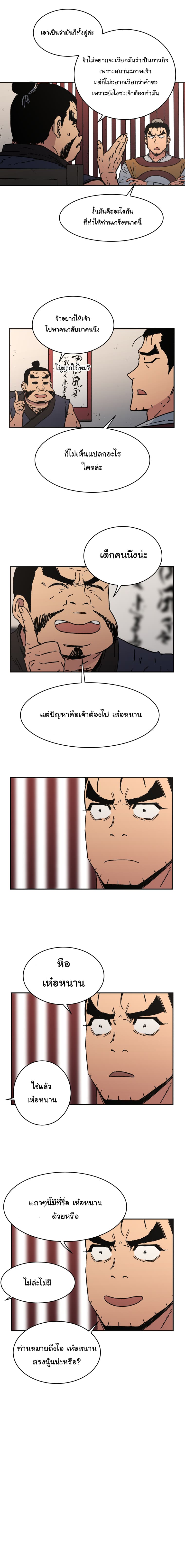 Peerless Dad ปะป๊าไร้พ่าย page 11