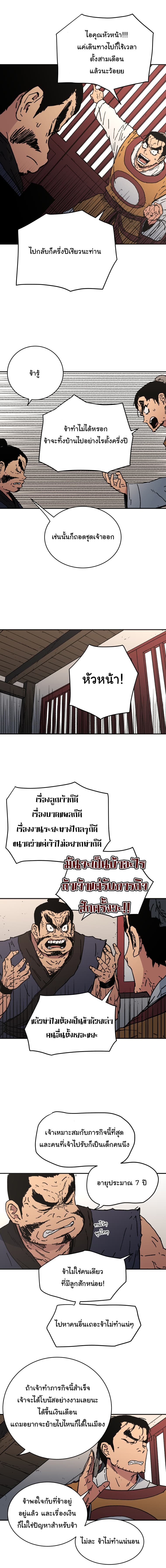 Peerless Dad ปะป๊าไร้พ่าย page 12