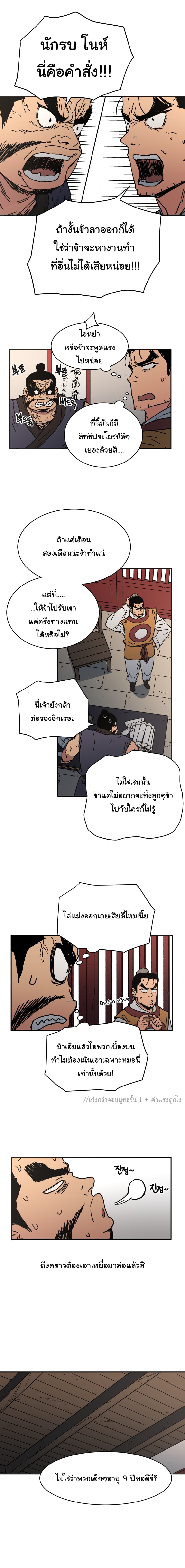 Peerless Dad ปะป๊าไร้พ่าย page 13