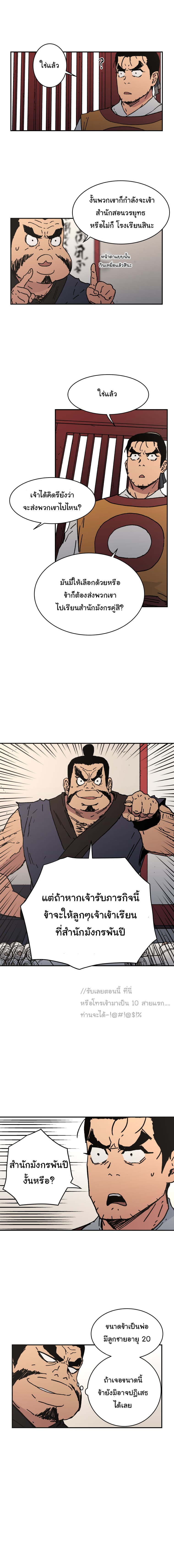 Peerless Dad ปะป๊าไร้พ่าย page 14