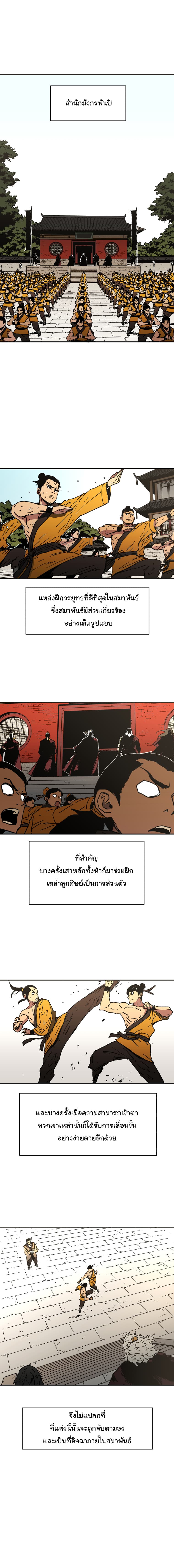 Peerless Dad ปะป๊าไร้พ่าย page 2