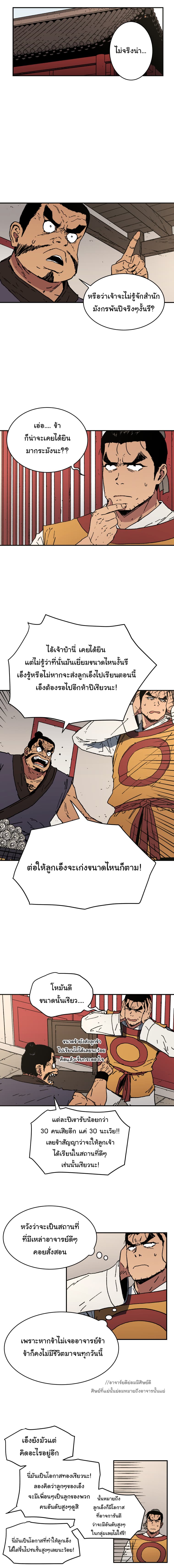 Peerless Dad ปะป๊าไร้พ่าย page 3