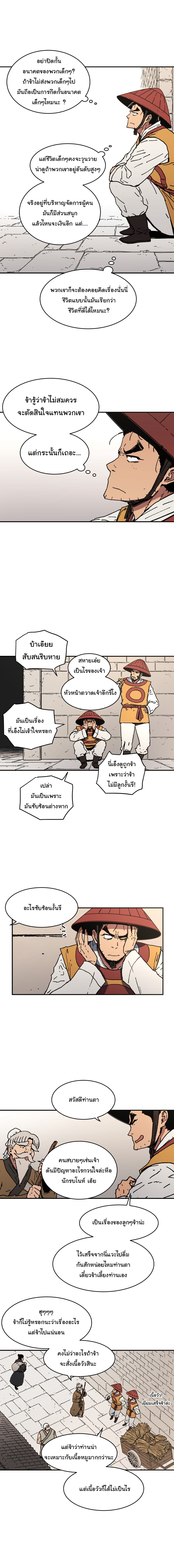 Peerless Dad ปะป๊าไร้พ่าย page 5