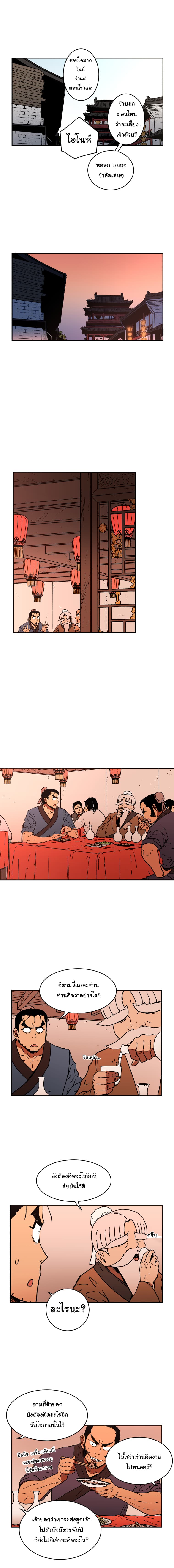 Peerless Dad ปะป๊าไร้พ่าย page 6