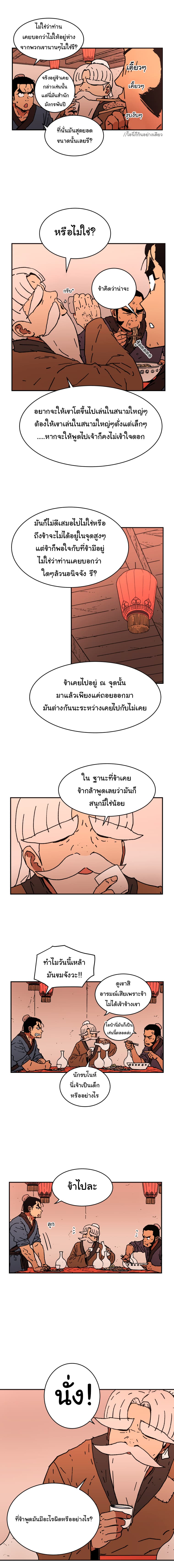 Peerless Dad ปะป๊าไร้พ่าย page 7