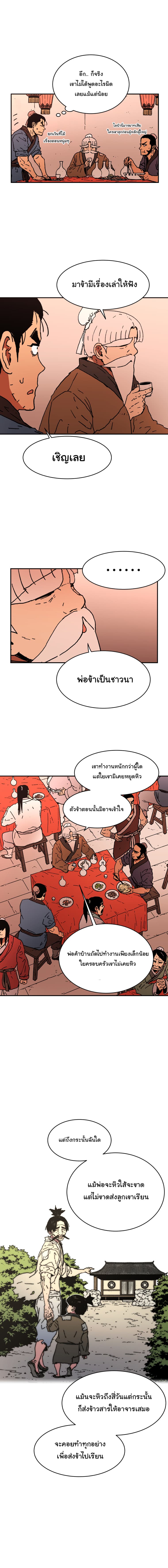 Peerless Dad ปะป๊าไร้พ่าย page 8