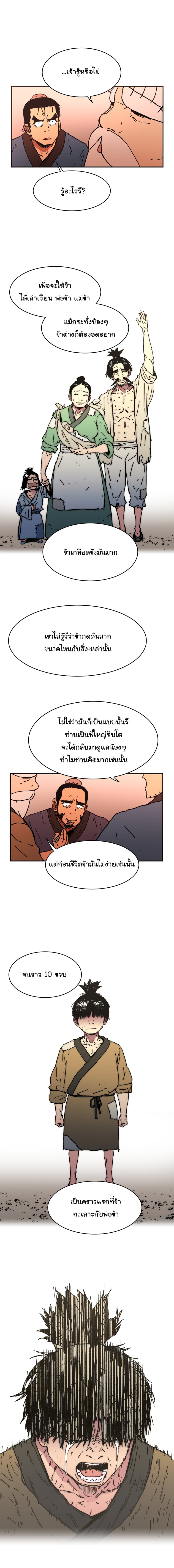 Peerless Dad ปะป๊าไร้พ่าย page 9