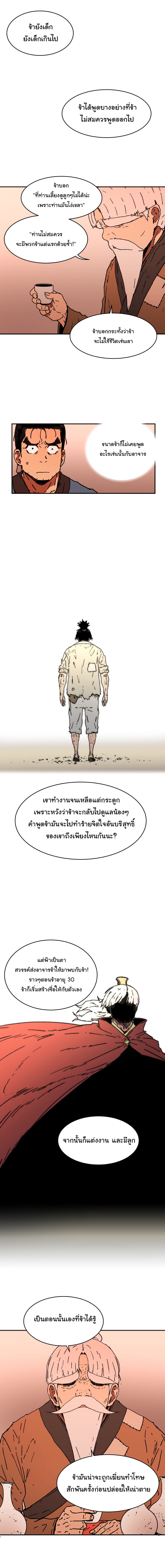 Peerless Dad ปะป๊าไร้พ่าย page 10