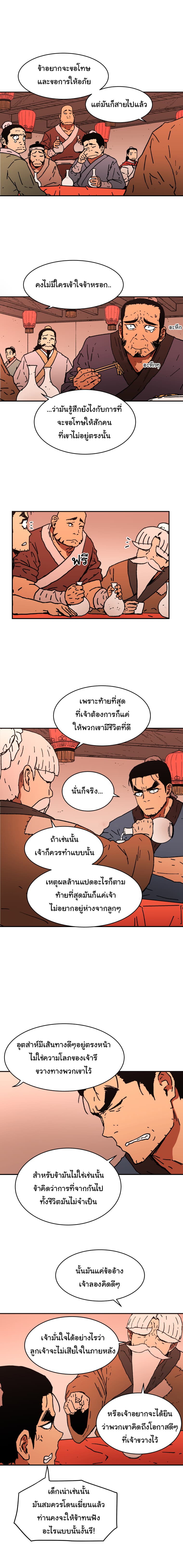 Peerless Dad ปะป๊าไร้พ่าย page 11