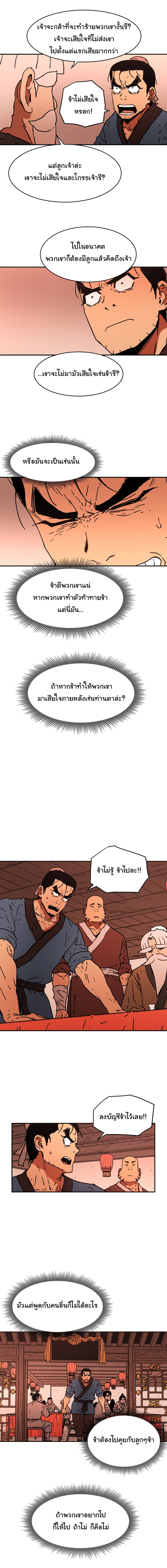 Peerless Dad ปะป๊าไร้พ่าย page 12