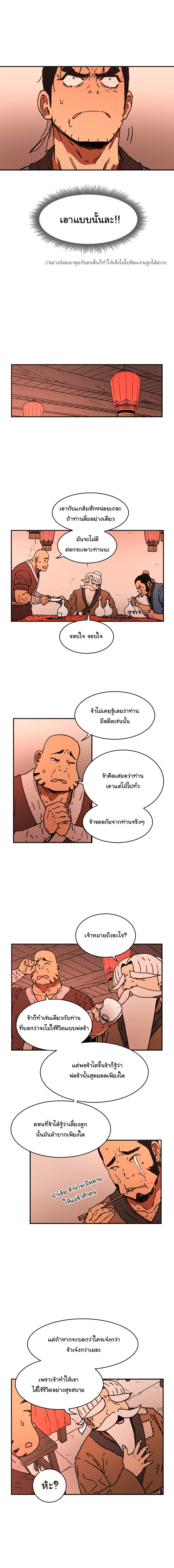 Peerless Dad ปะป๊าไร้พ่าย page 13