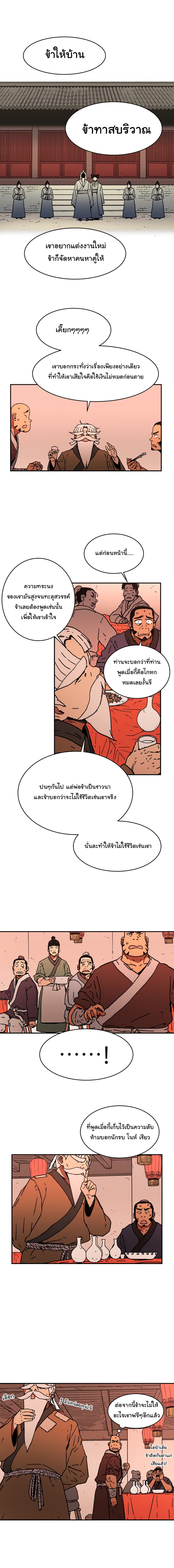 Peerless Dad ปะป๊าไร้พ่าย page 14