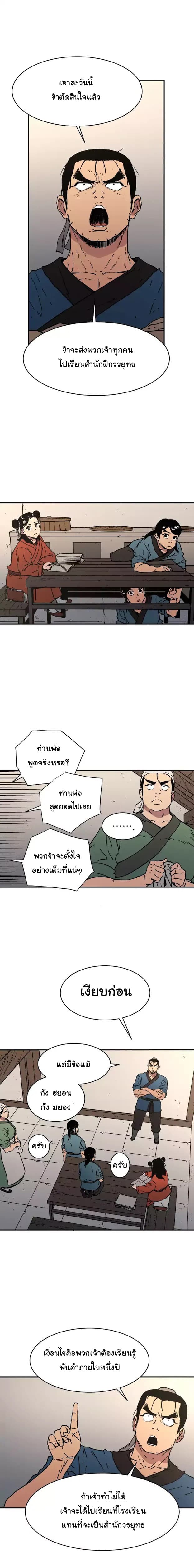 Peerless Dad ปะป๊าไร้พ่าย page 2