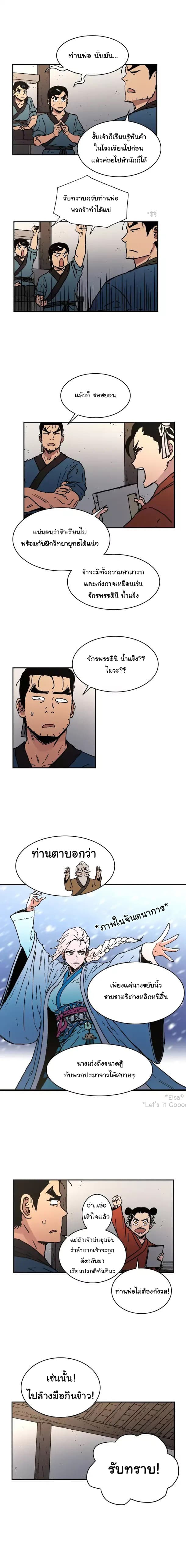 Peerless Dad ปะป๊าไร้พ่าย page 3