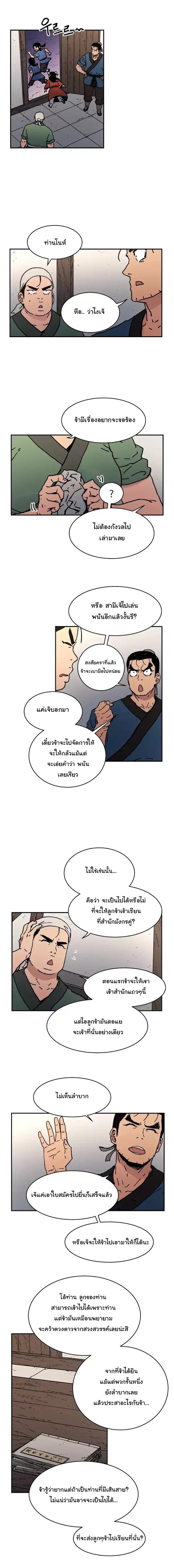 Peerless Dad ปะป๊าไร้พ่าย page 4