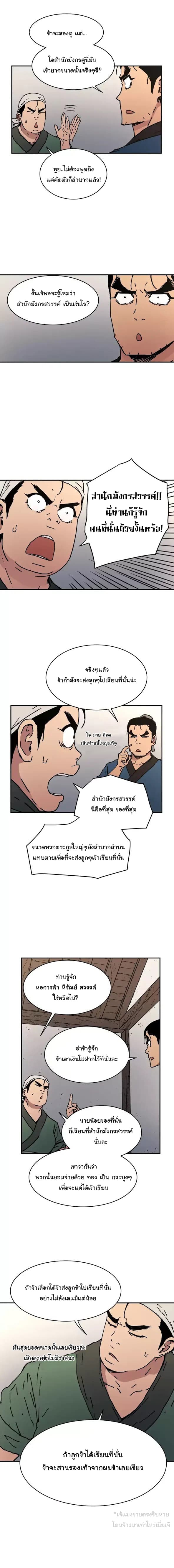 Peerless Dad ปะป๊าไร้พ่าย page 5