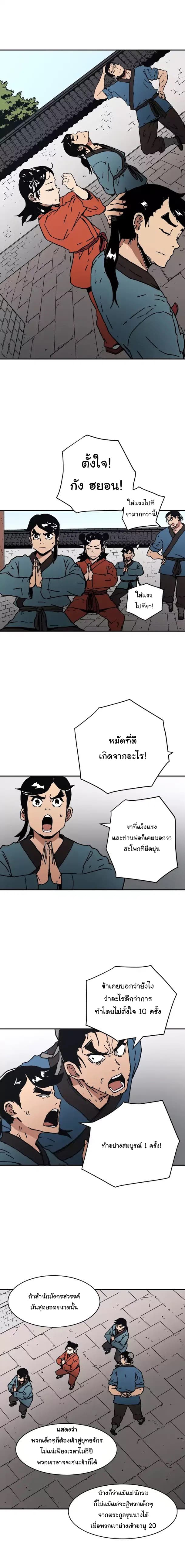 Peerless Dad ปะป๊าไร้พ่าย page 8