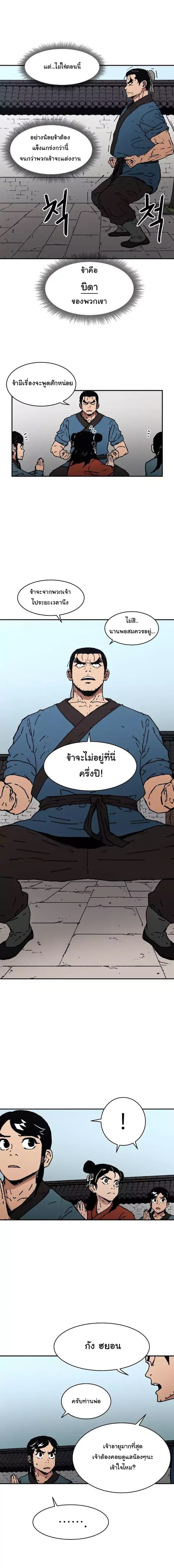 Peerless Dad ปะป๊าไร้พ่าย page 9