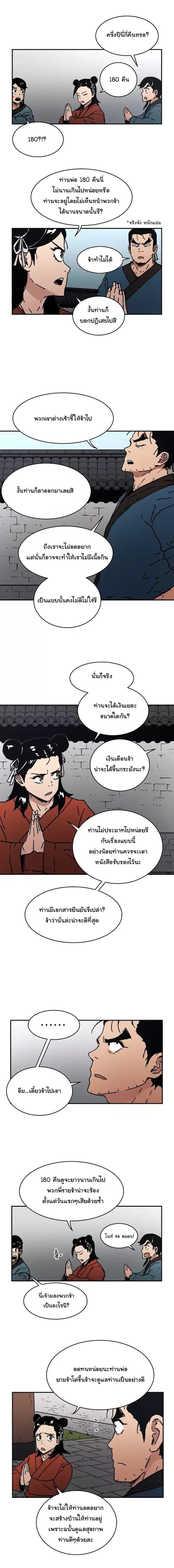 Peerless Dad ปะป๊าไร้พ่าย page 10