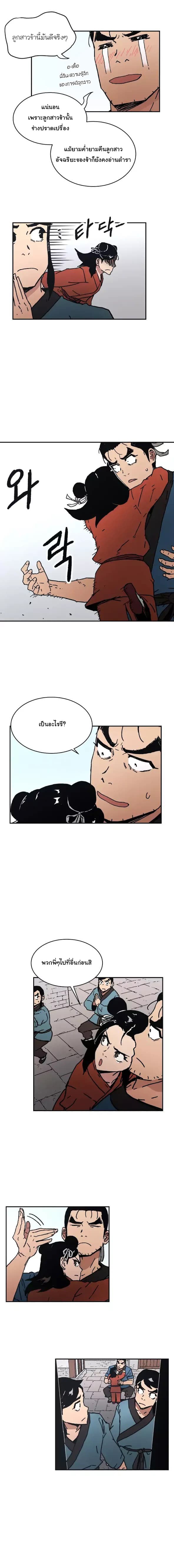 Peerless Dad ปะป๊าไร้พ่าย page 11