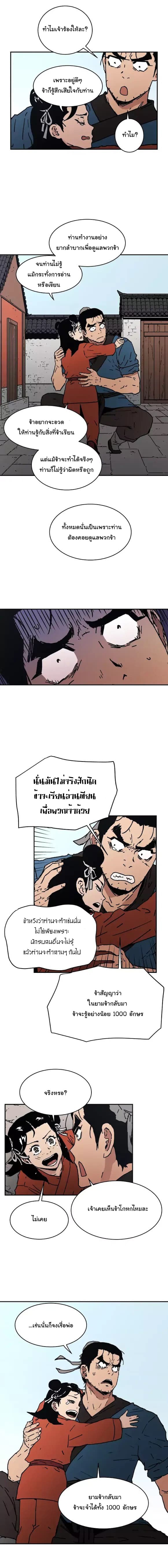 Peerless Dad ปะป๊าไร้พ่าย page 12