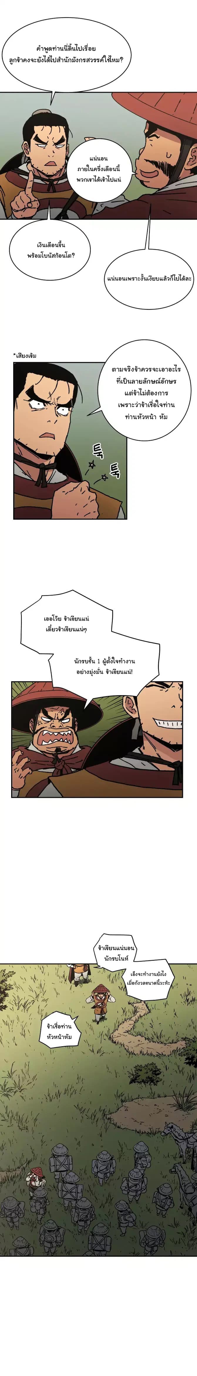Peerless Dad ปะป๊าไร้พ่าย page 14