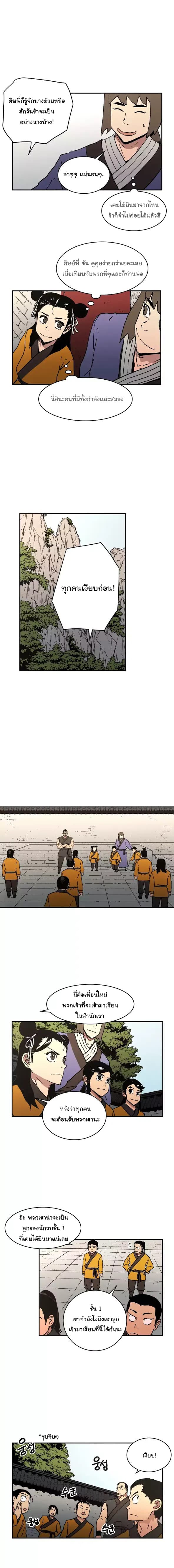 Peerless Dad ปะป๊าไร้พ่าย page 3
