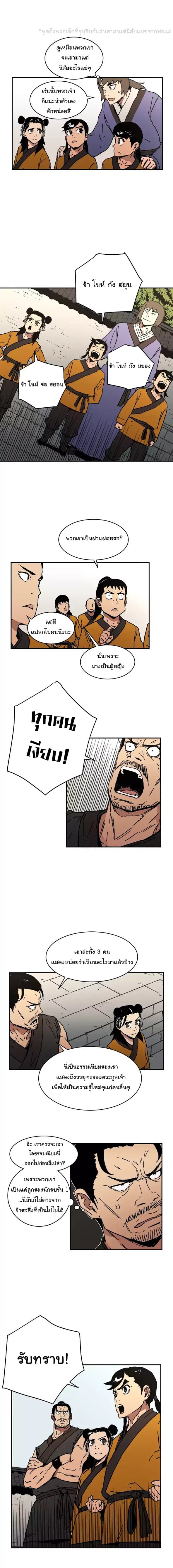 Peerless Dad ปะป๊าไร้พ่าย page 4