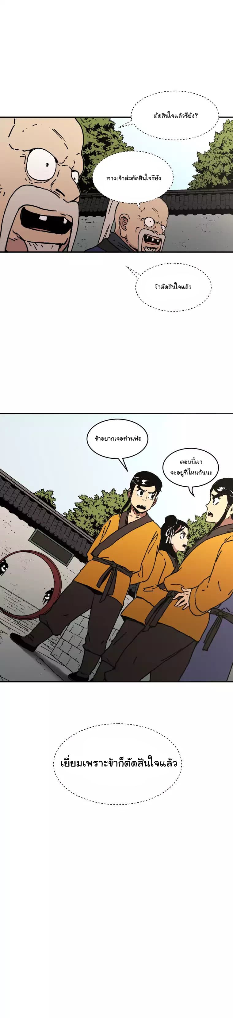 Peerless Dad ปะป๊าไร้พ่าย page 10