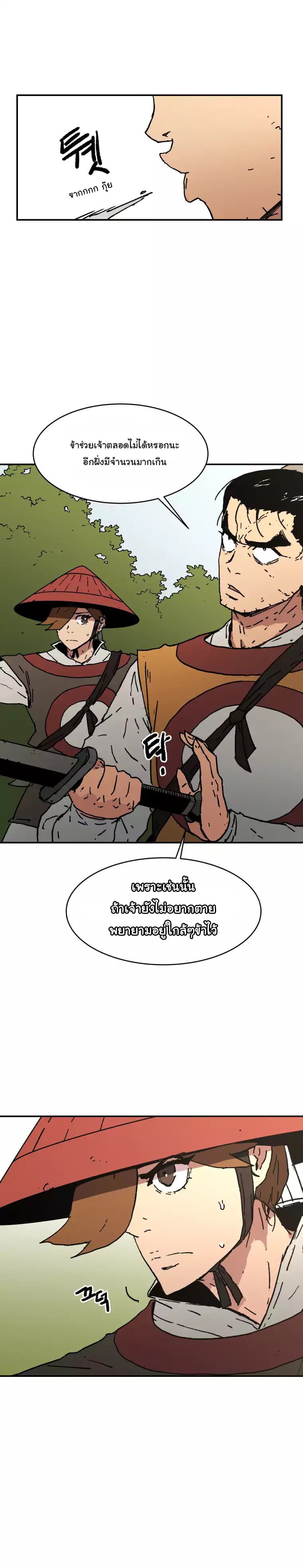 Peerless Dad ปะป๊าไร้พ่าย page 14