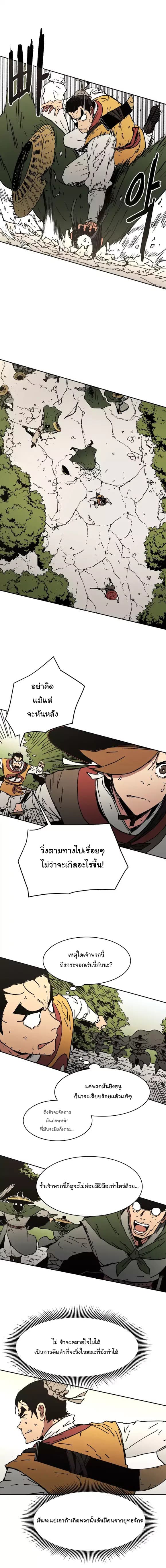 Peerless Dad ปะป๊าไร้พ่าย page 4