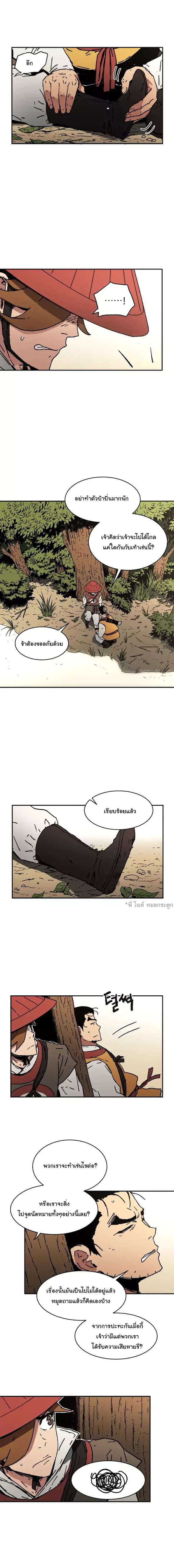 Peerless Dad ปะป๊าไร้พ่าย page 6