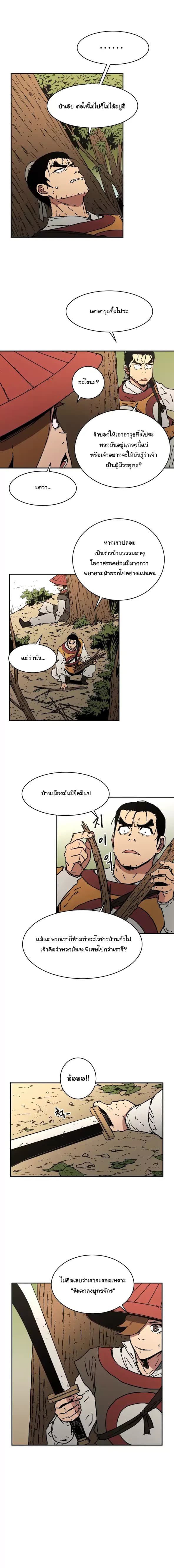 Peerless Dad ปะป๊าไร้พ่าย page 7