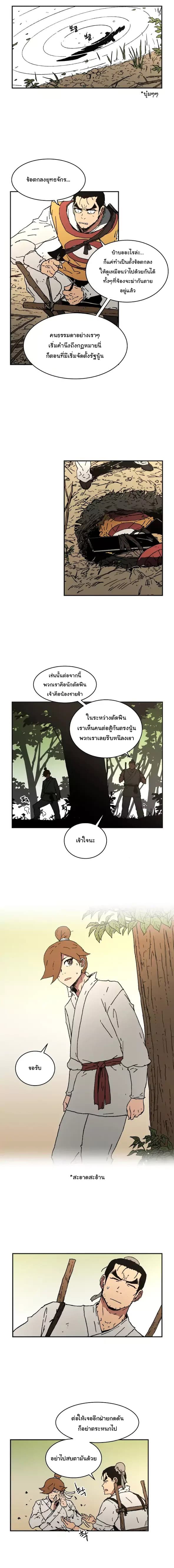 Peerless Dad ปะป๊าไร้พ่าย page 8