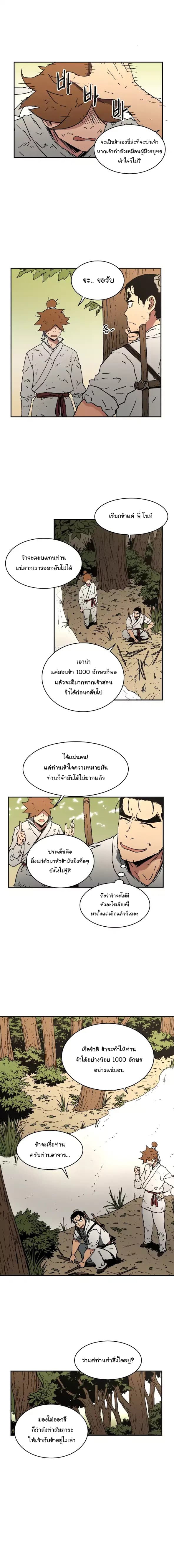 Peerless Dad ปะป๊าไร้พ่าย page 9